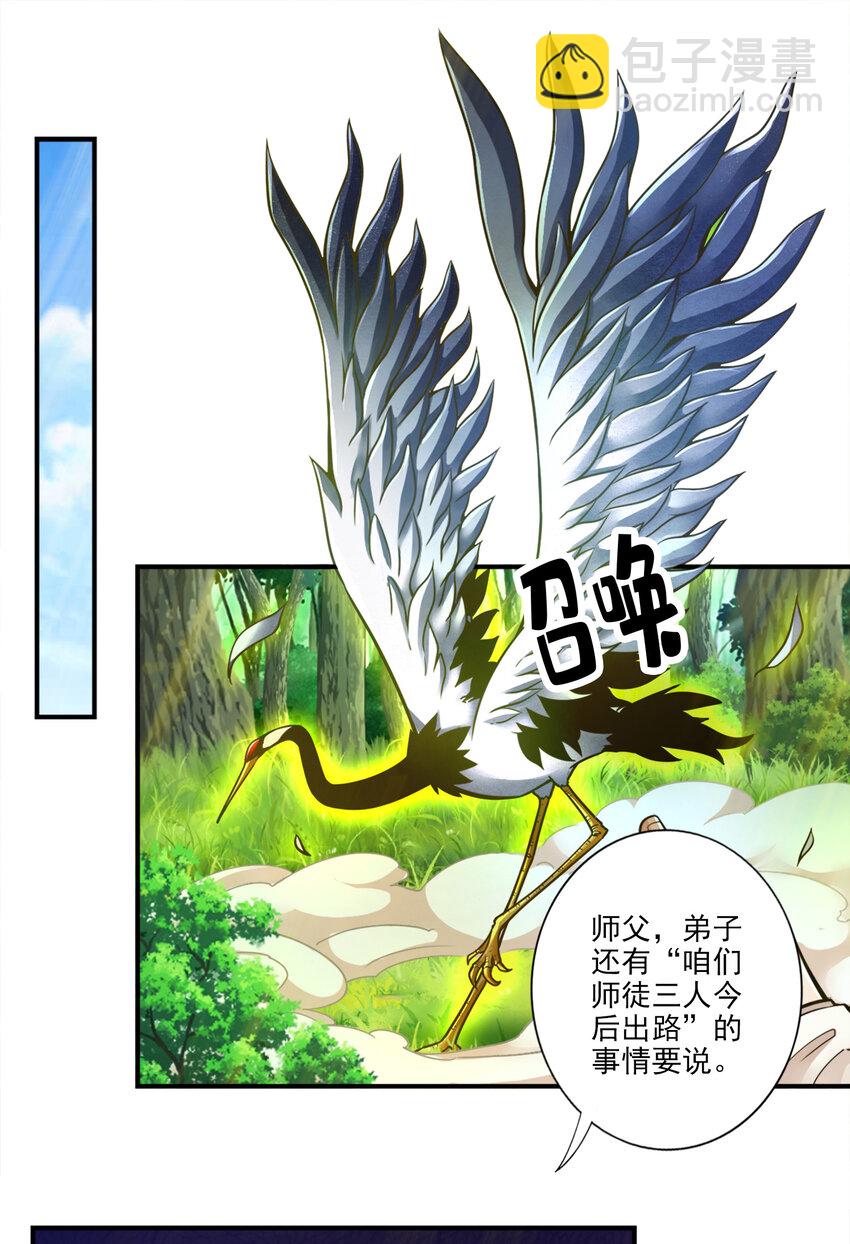 107 第107话-老身有礼了-第109话