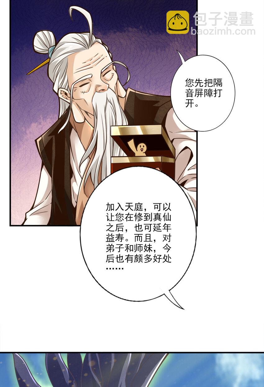 107 第107话-老身有礼了-第109话