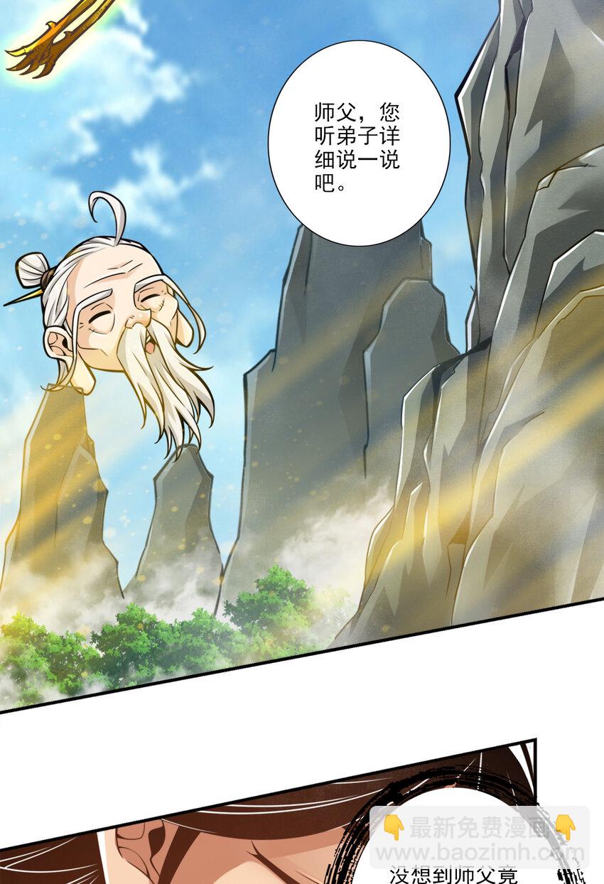 107 第107话-老身有礼了-第109话
