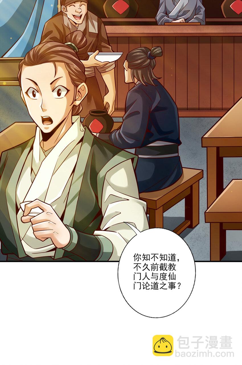 107 第107话-老身有礼了-第109话