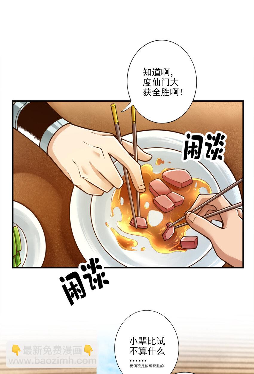 107 第107话-老身有礼了-第109话