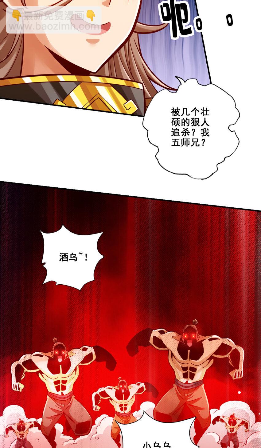 111 第111话-酒乌遇险-第113话