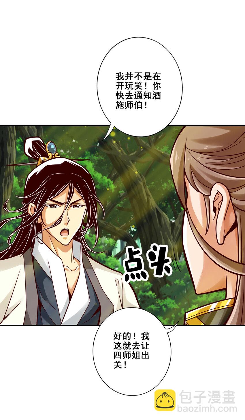 111 第111话-酒乌遇险-第113话
