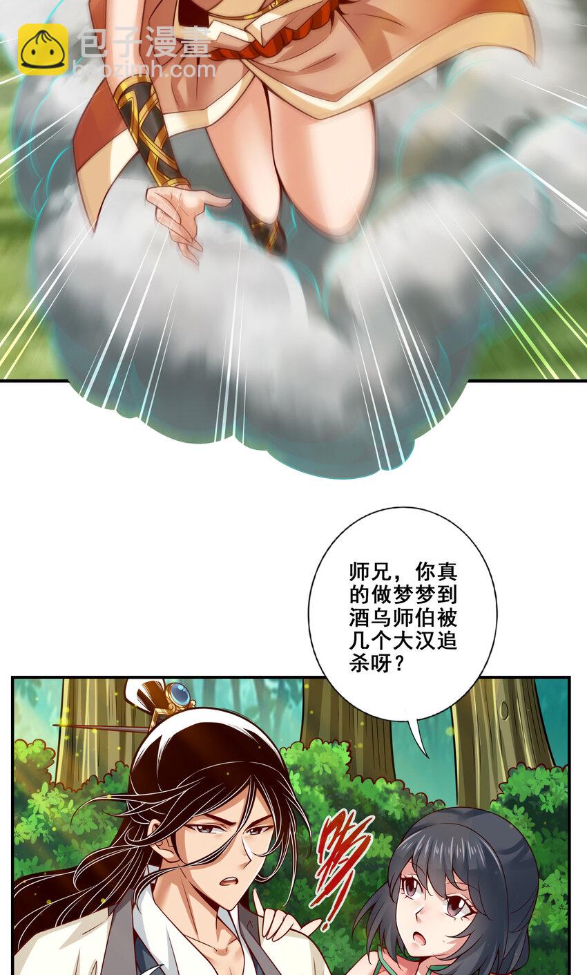111 第111话-酒乌遇险-第113话