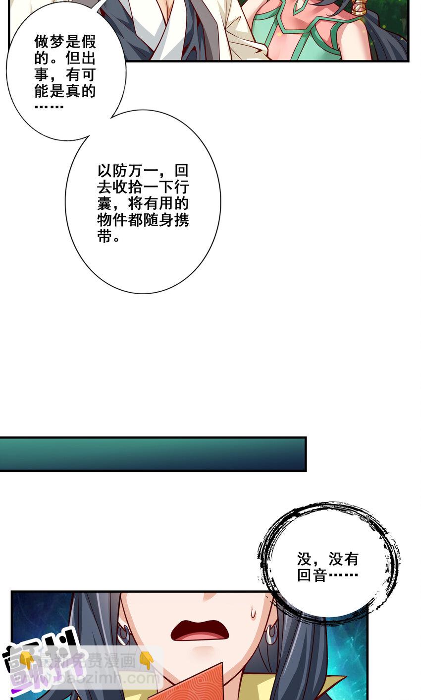 111 第111话-酒乌遇险-第113话