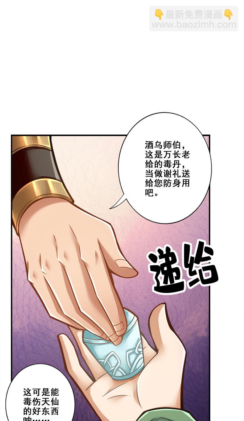 111 第111话-酒乌遇险-第113话