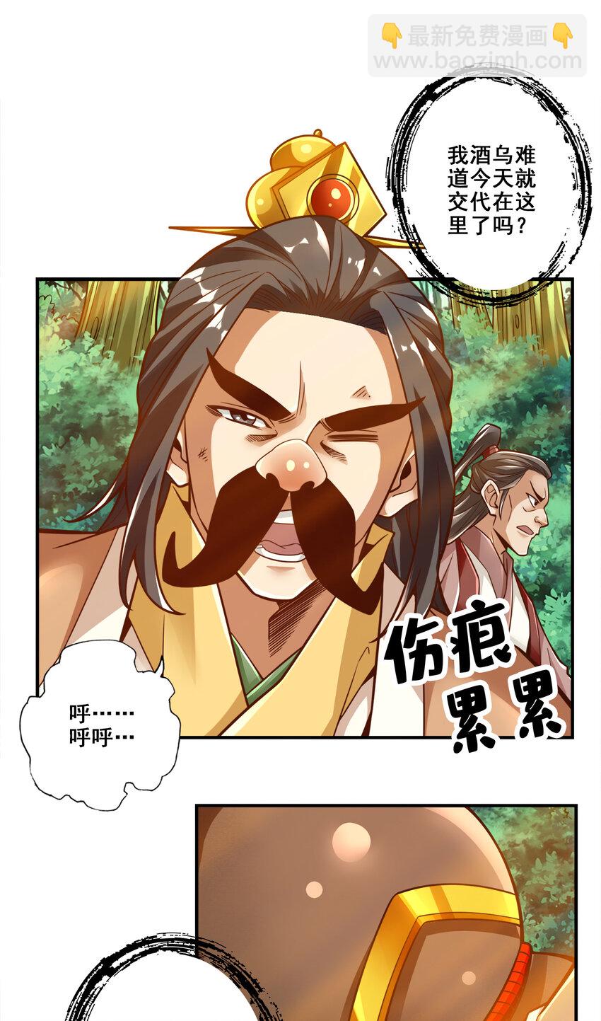 111 第111话-酒乌遇险-第113话