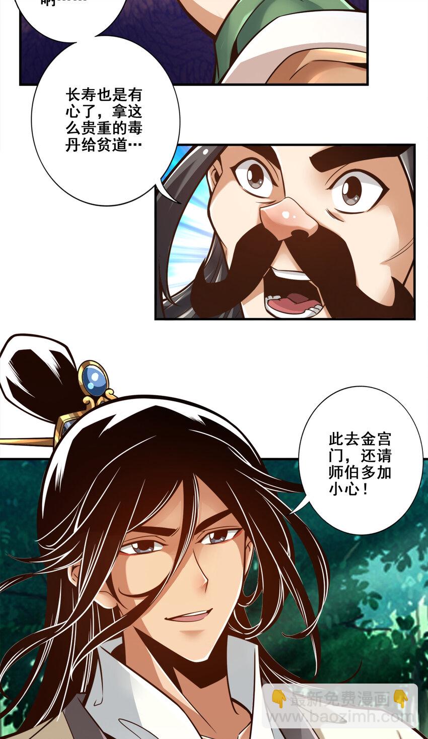 111 第111话-酒乌遇险-第113话
