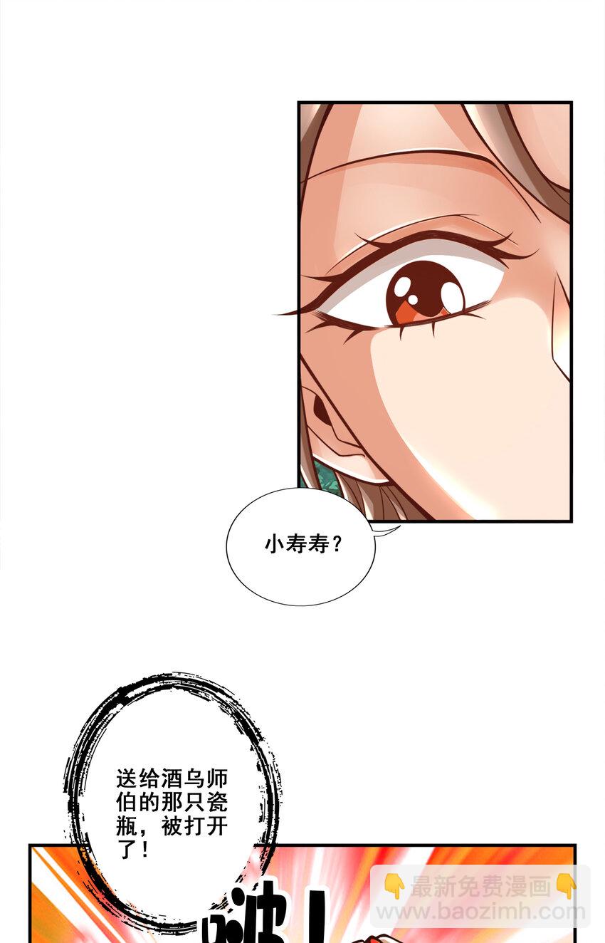 111 第111话-酒乌遇险-第113话