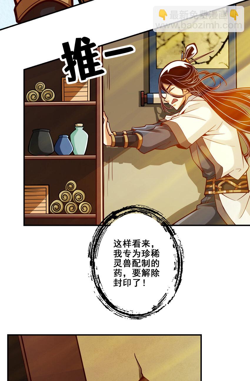 115 第115话-灭蚊妙招-第117话