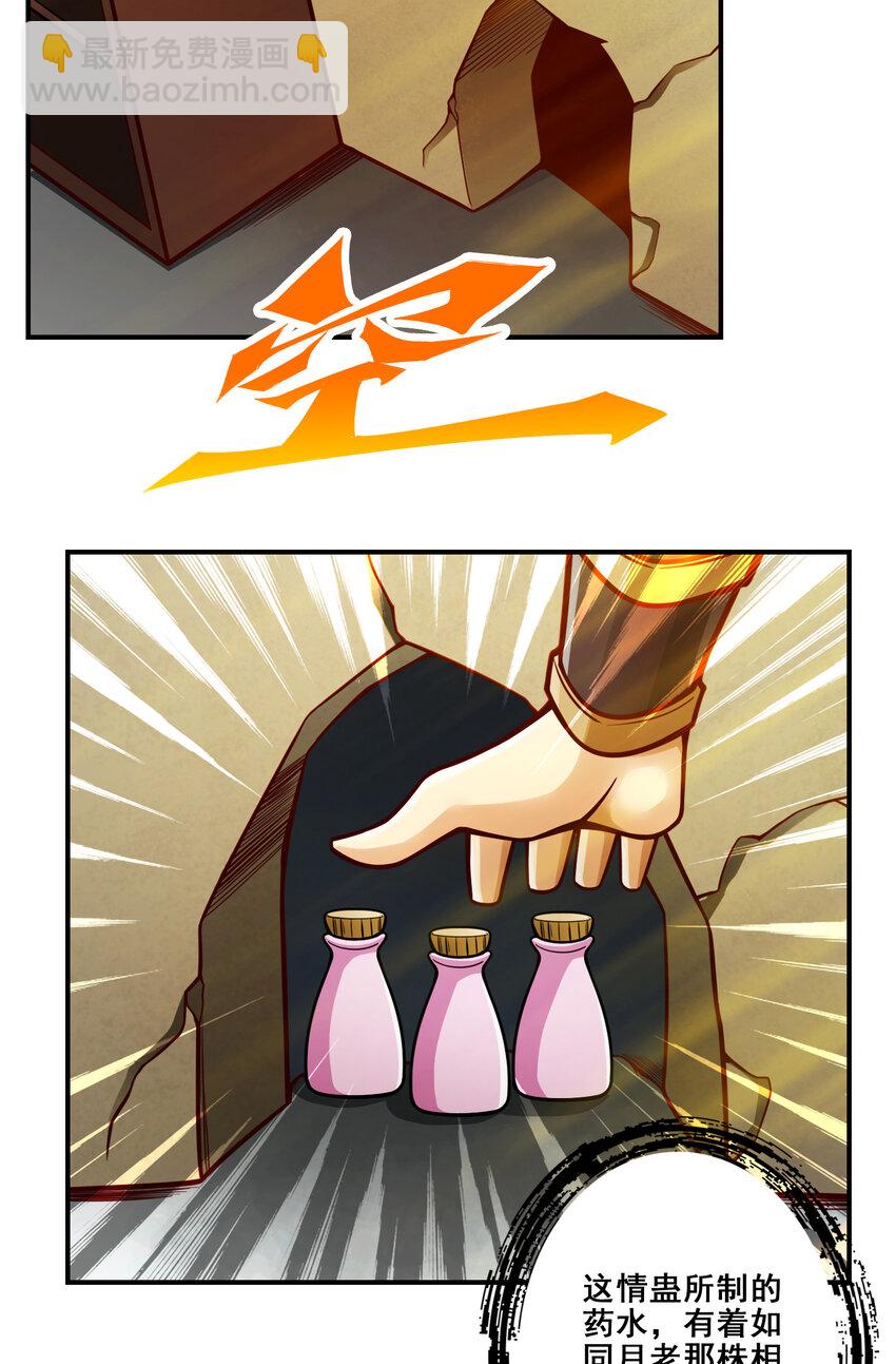 115 第115话-灭蚊妙招-第117话