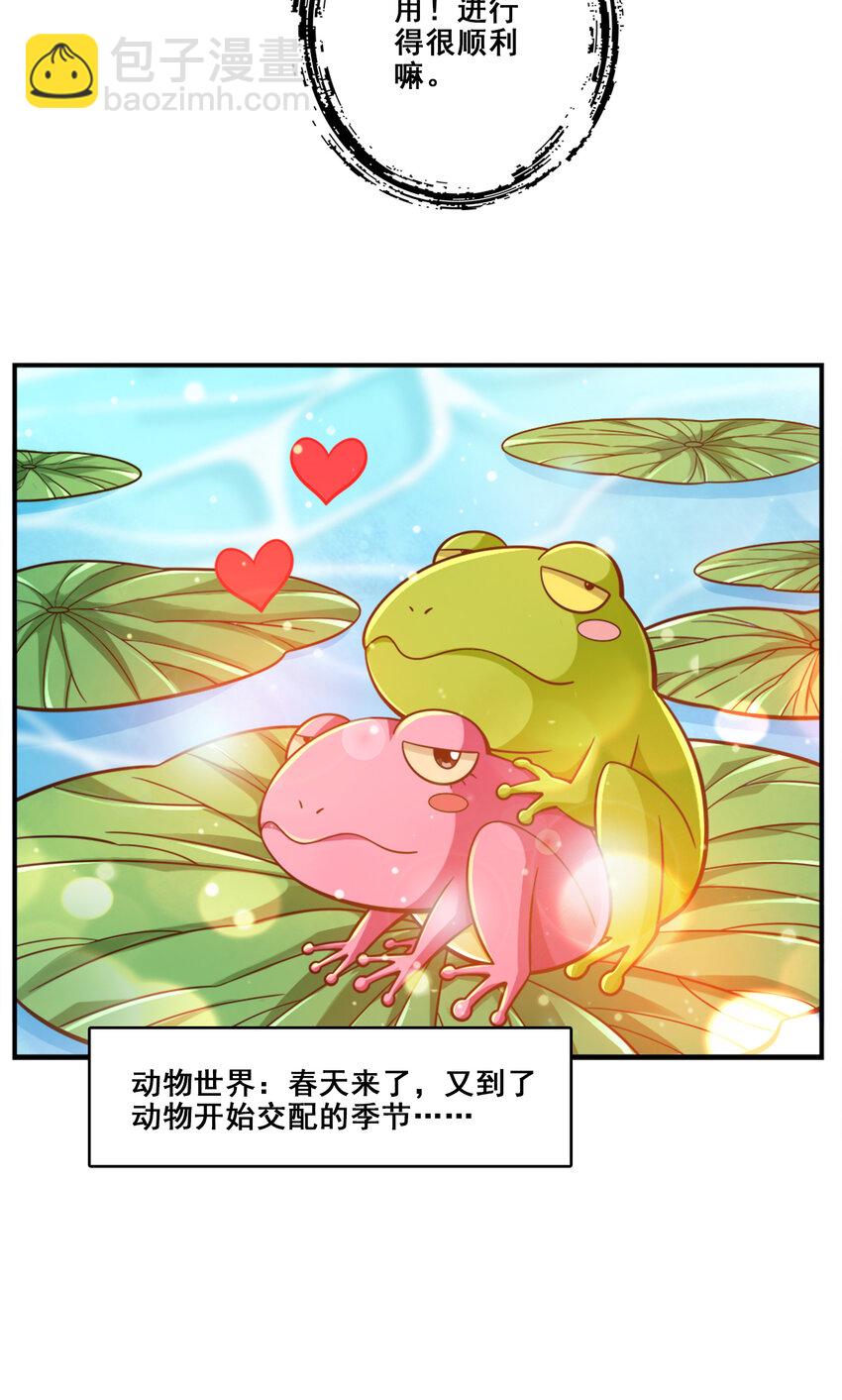 115 第115话-灭蚊妙招-第117话