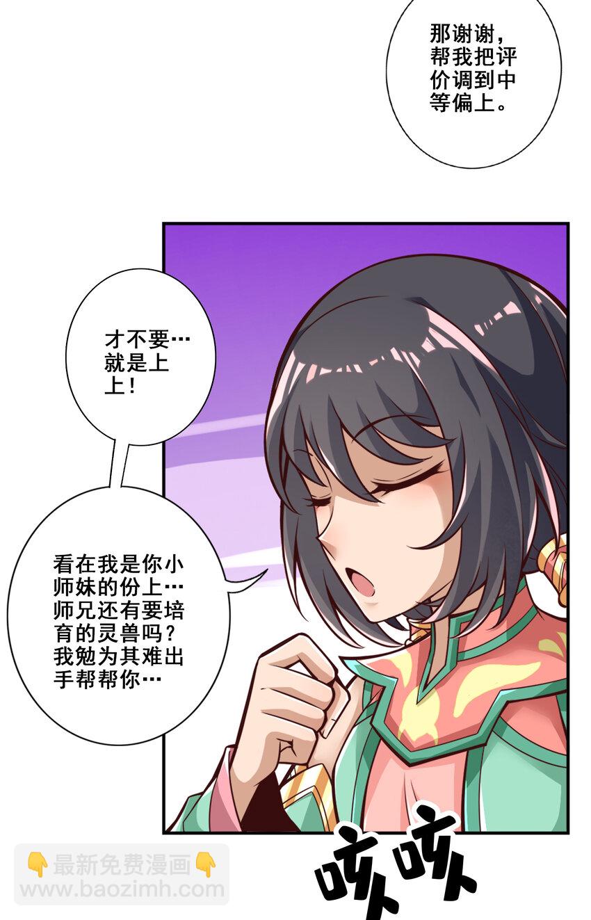 115 第115话-灭蚊妙招-第117话