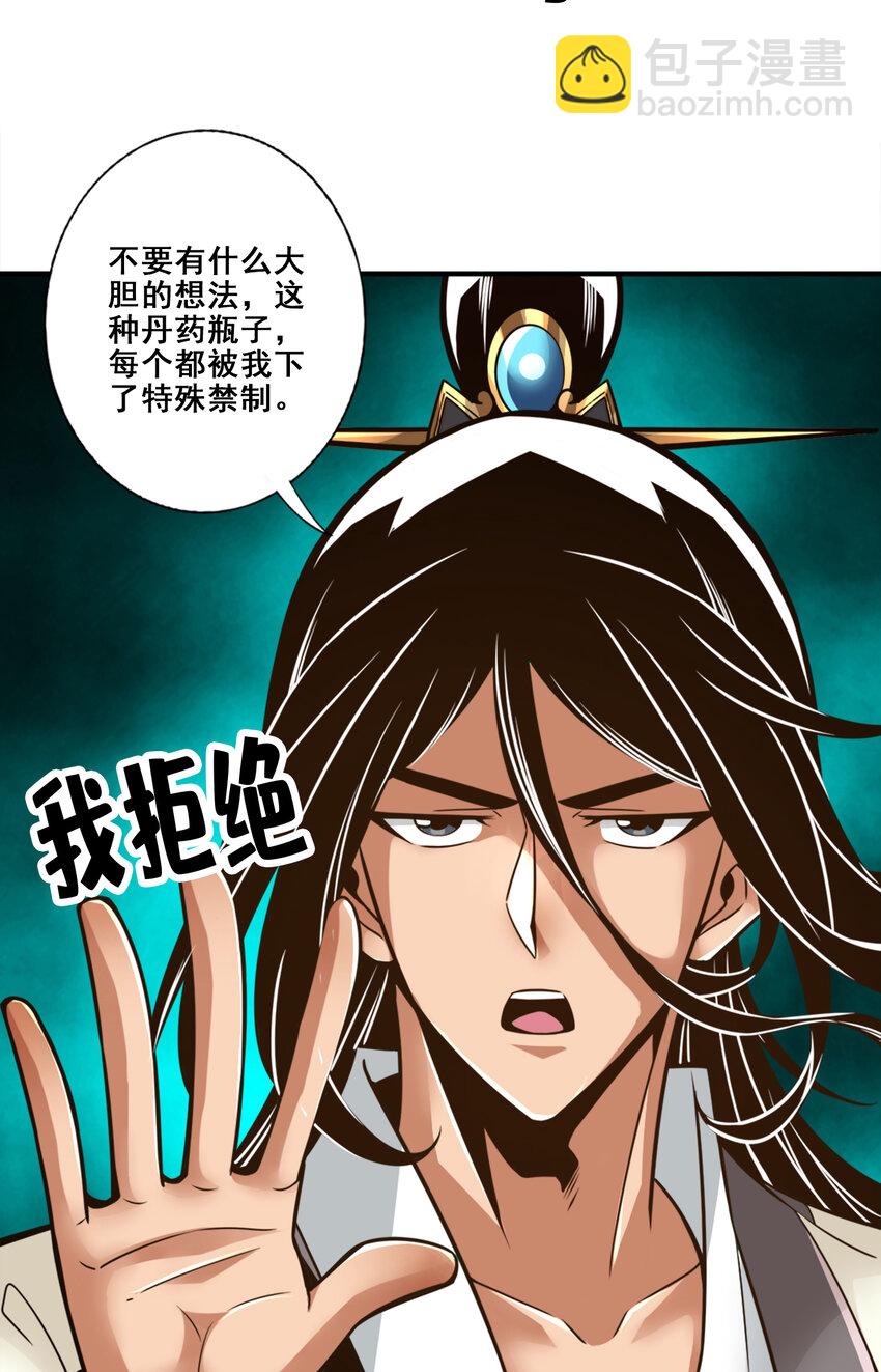 115 第115话-灭蚊妙招-第117话