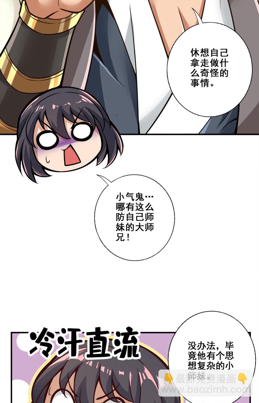 115 第115话-灭蚊妙招-第117话