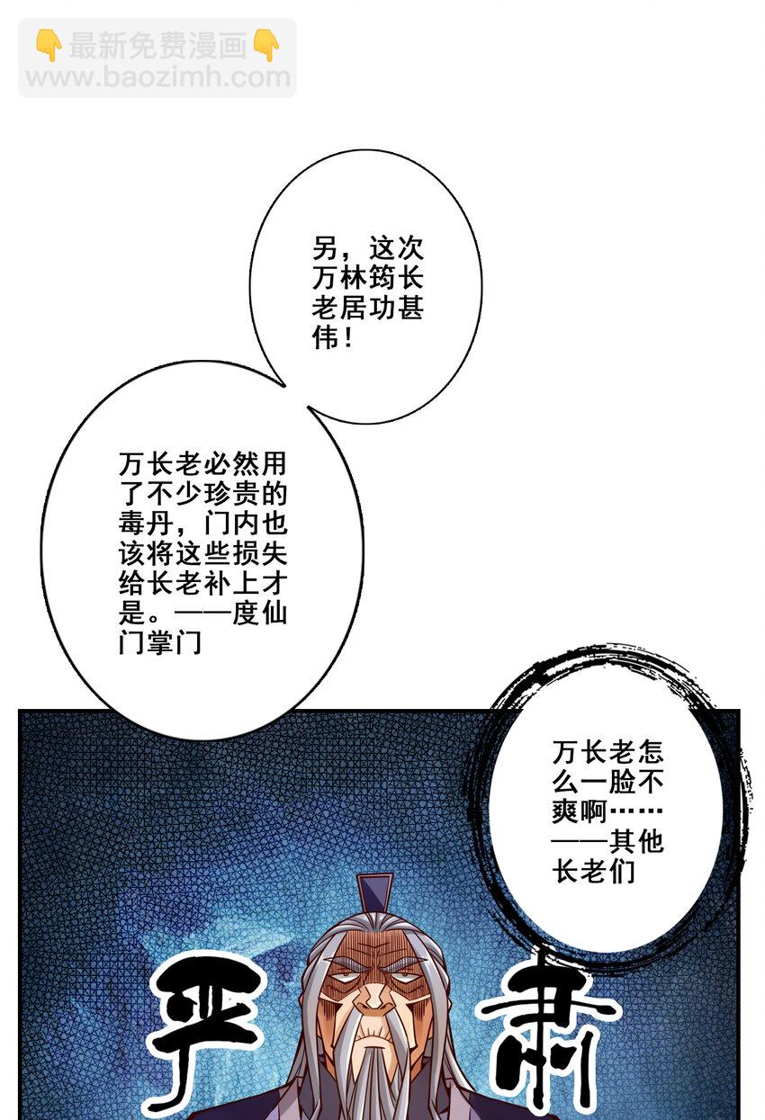 115 第115话-灭蚊妙招-第117话