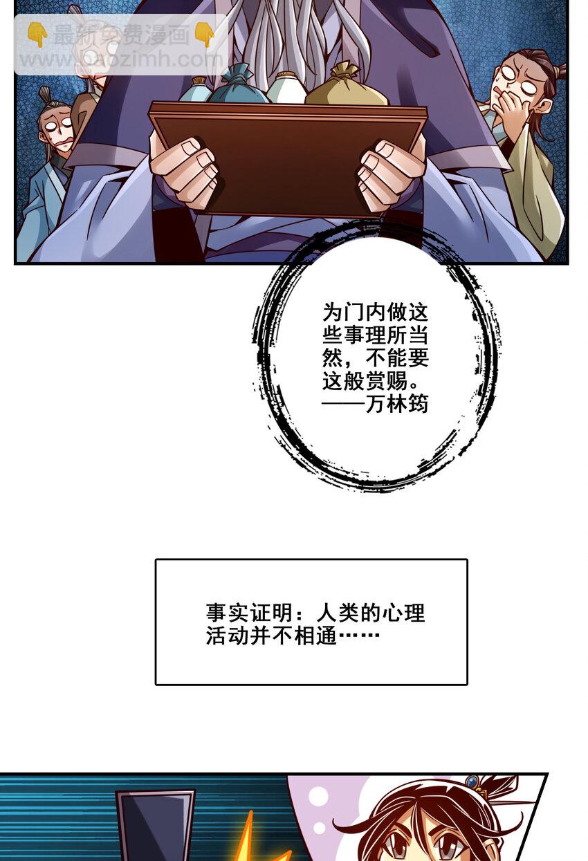 115 第115话-灭蚊妙招-第117话