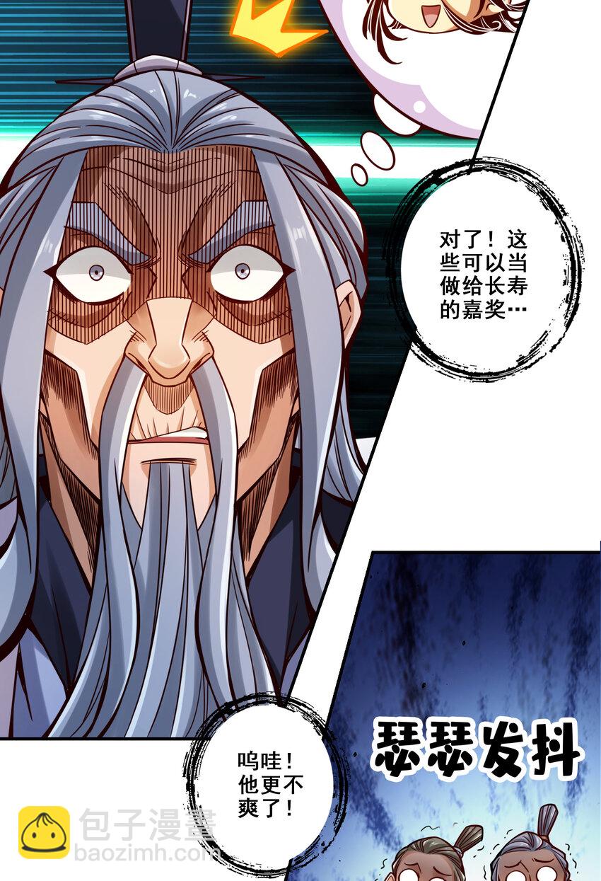 115 第115话-灭蚊妙招-第117话