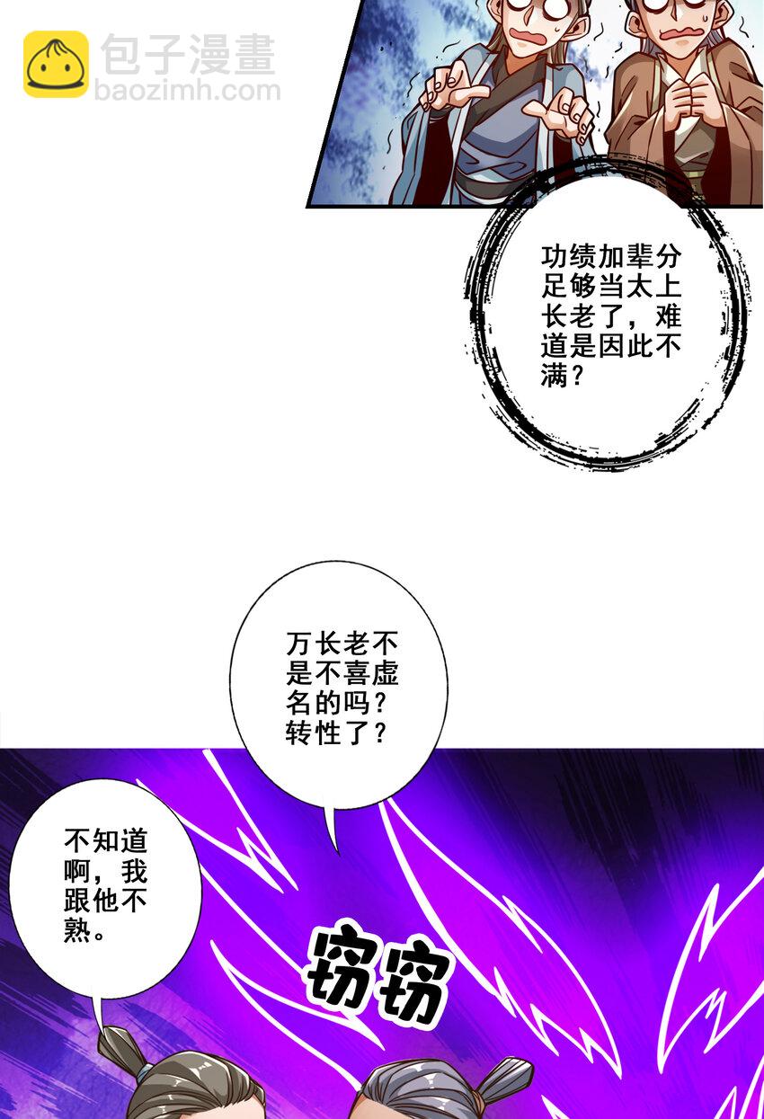 115 第115话-灭蚊妙招-第117话