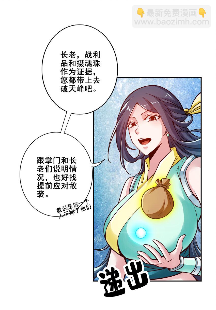 115 第115话-灭蚊妙招-第117话