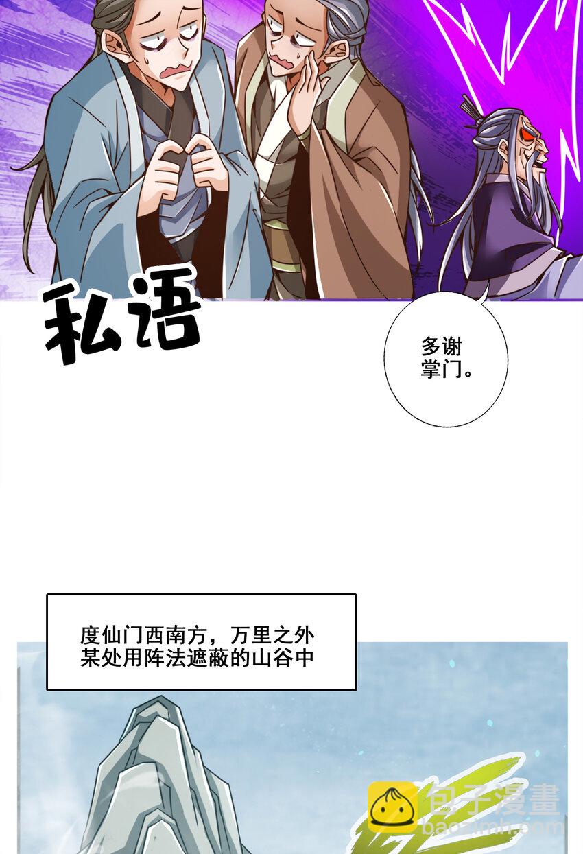 115 第115话-灭蚊妙招-第117话