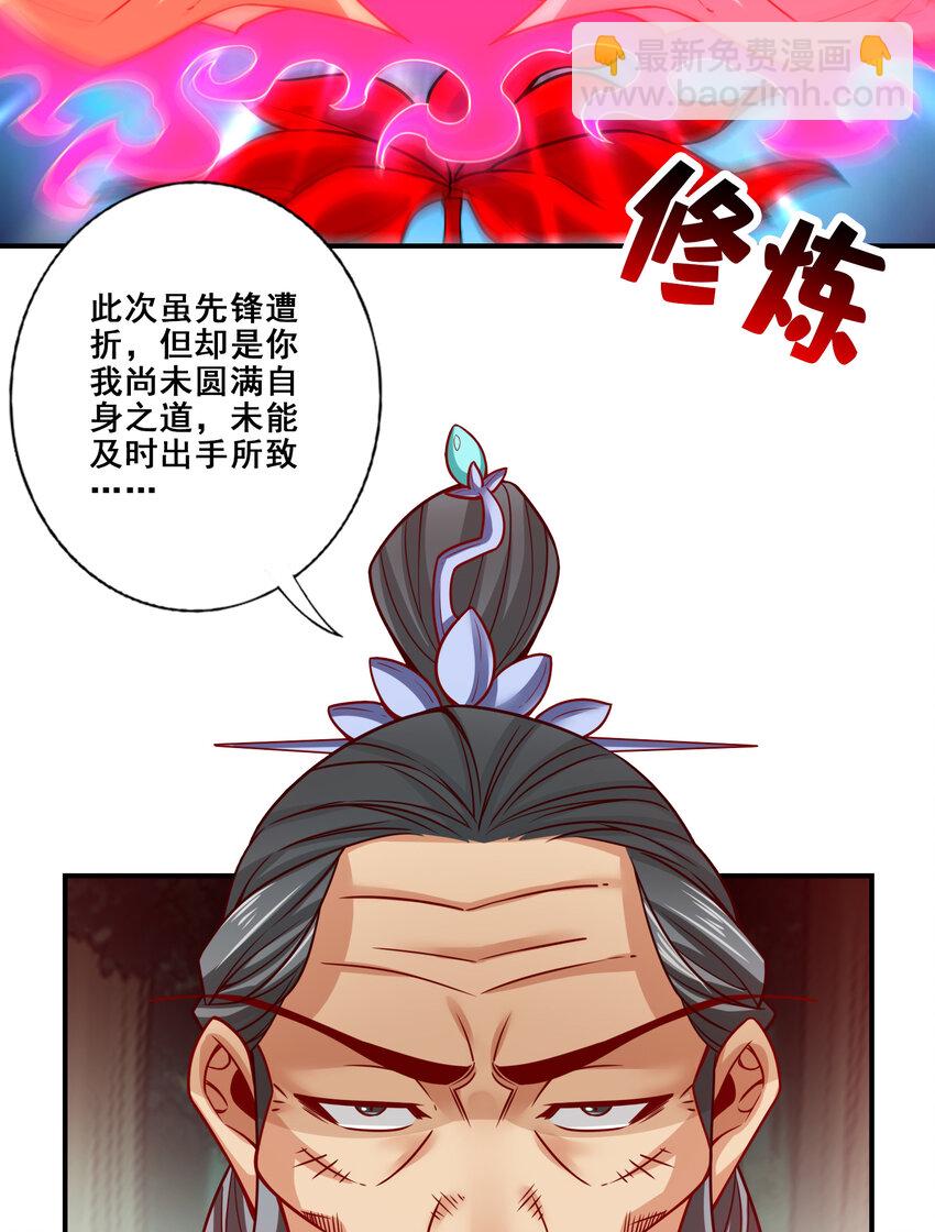 115 第115话-灭蚊妙招-第117话