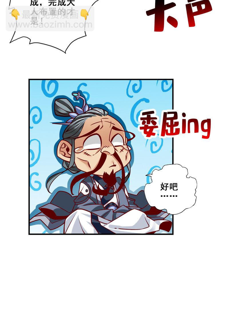 115 第115话-灭蚊妙招-第117话