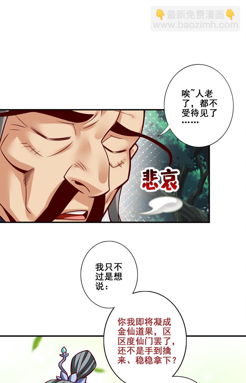 115 第115话-灭蚊妙招-第117话