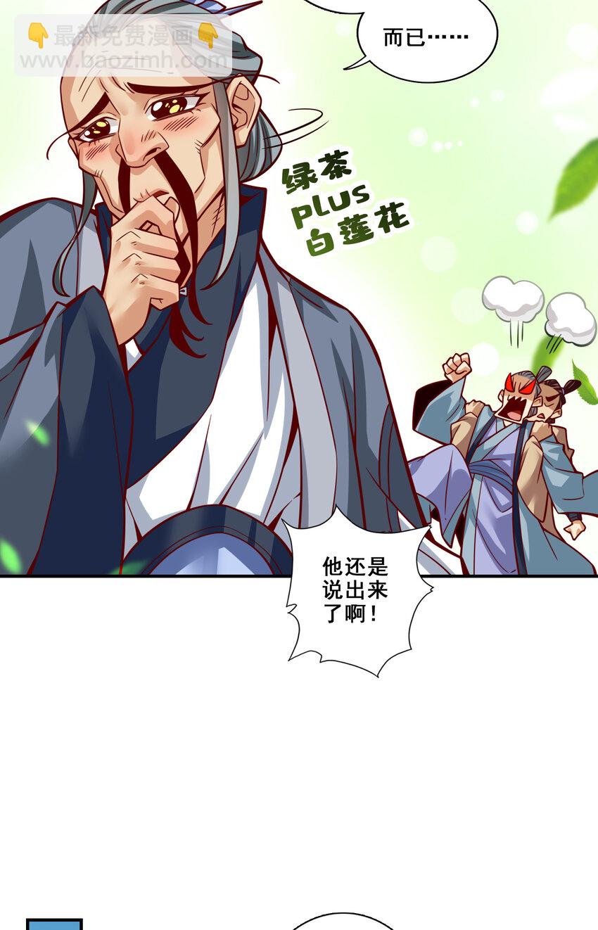 115 第115话-灭蚊妙招-第117话