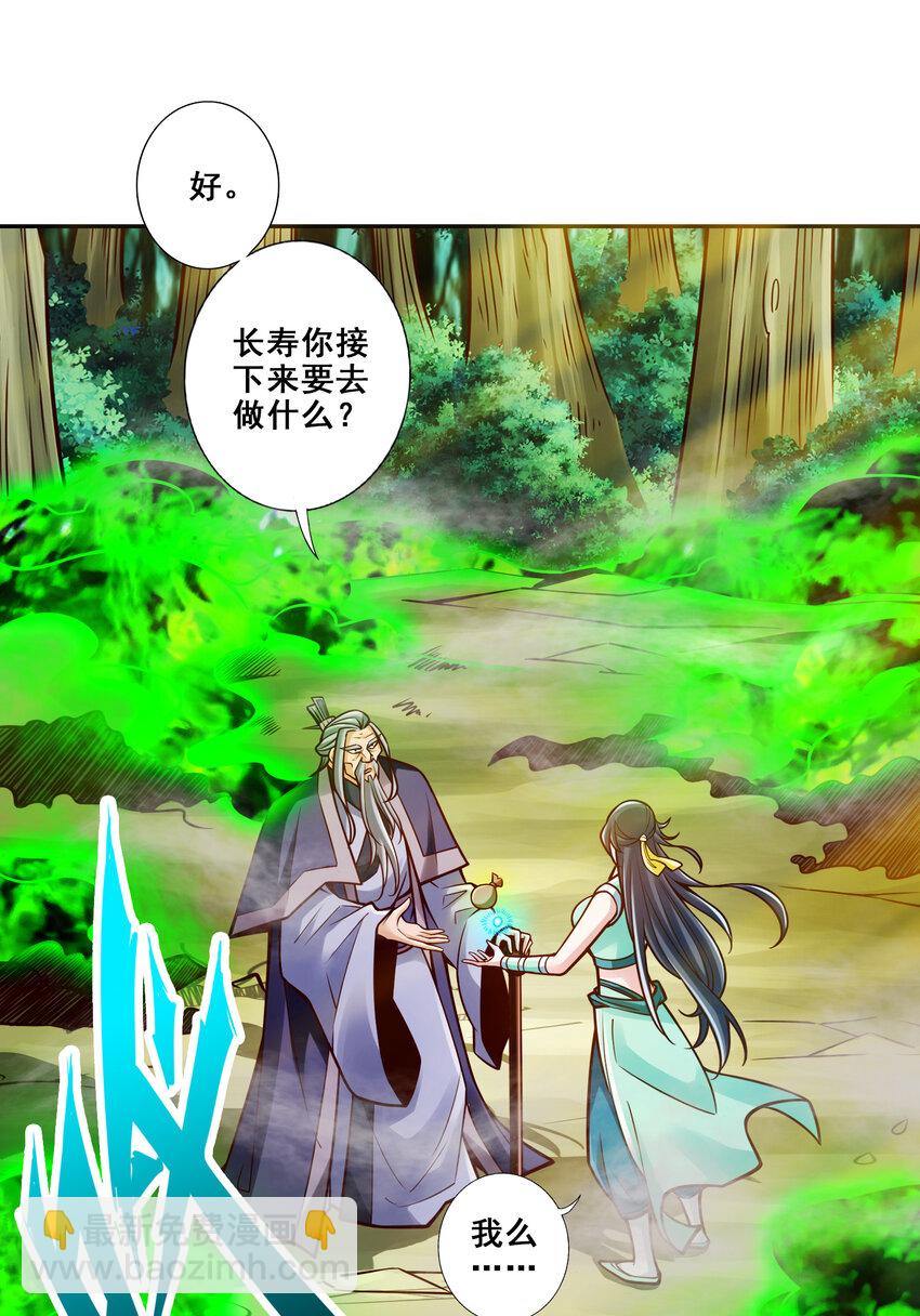 115 第115话-灭蚊妙招-第117话