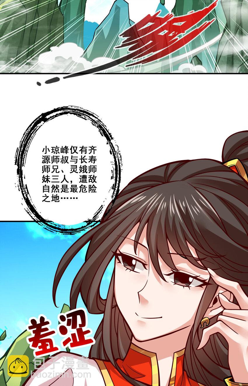 115 第115话-灭蚊妙招-第117话