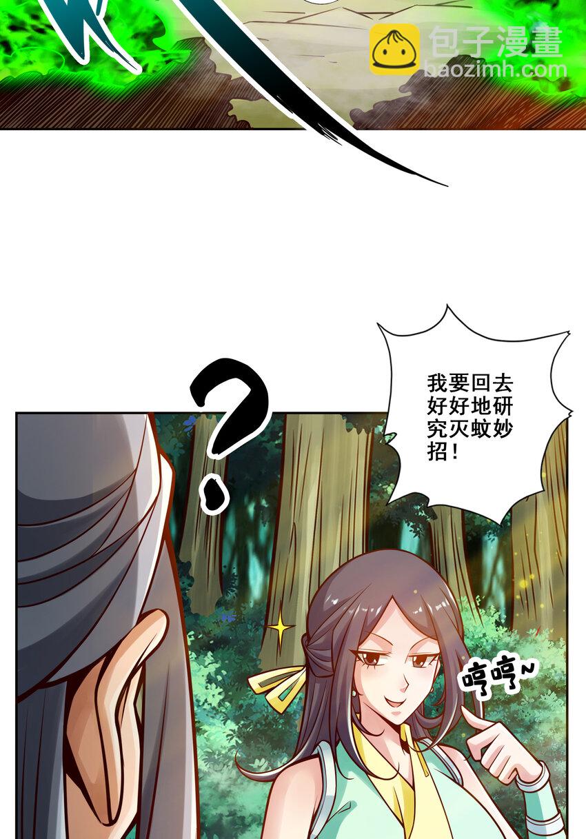 115 第115话-灭蚊妙招-第117话