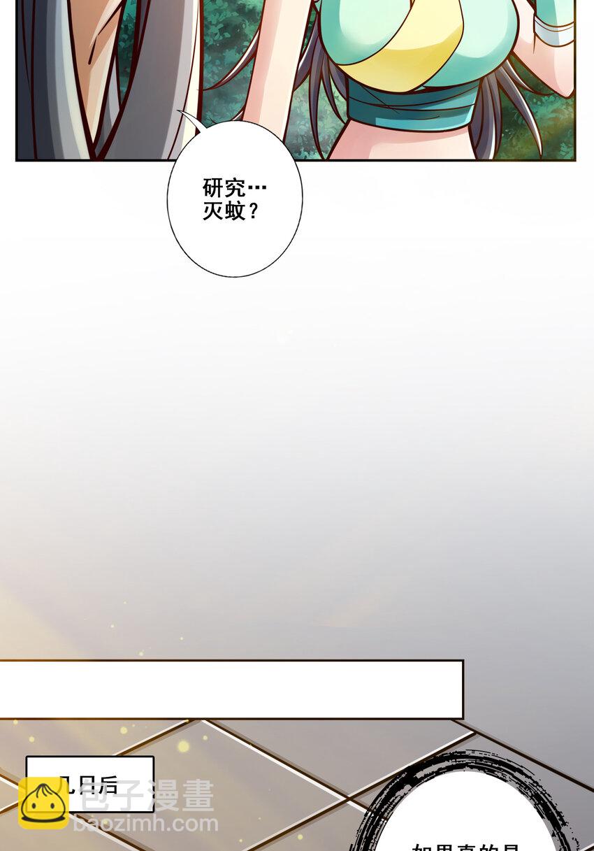 115 第115话-灭蚊妙招-第117话