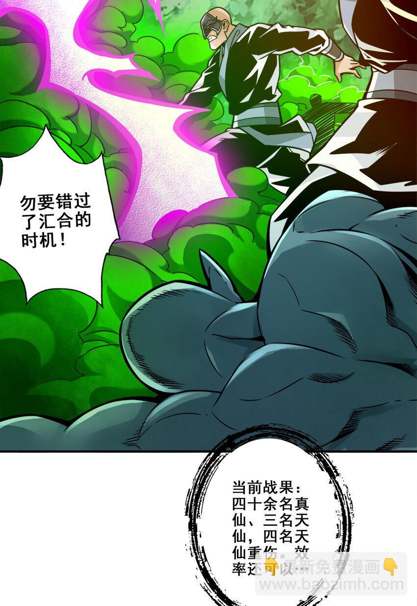 117 第117话-敌袭度仙门-第119话
