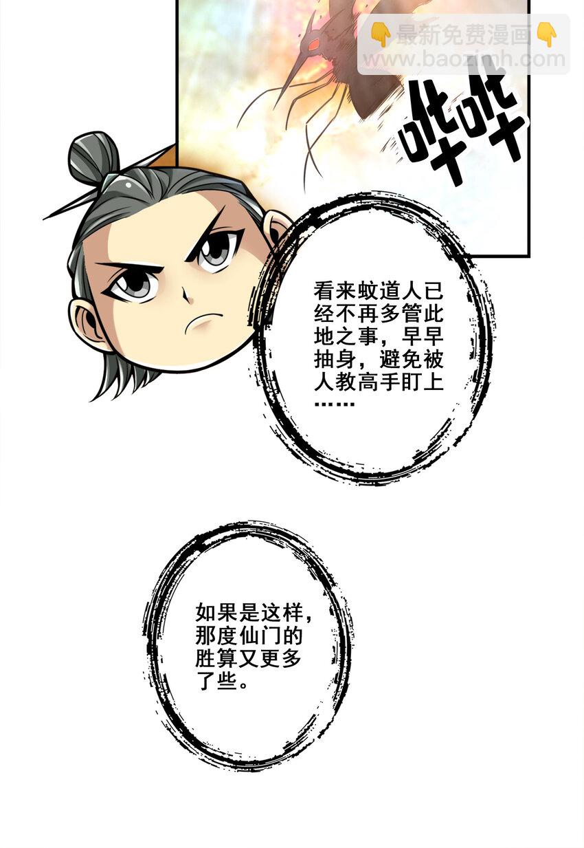 117 第117话-敌袭度仙门-第119话