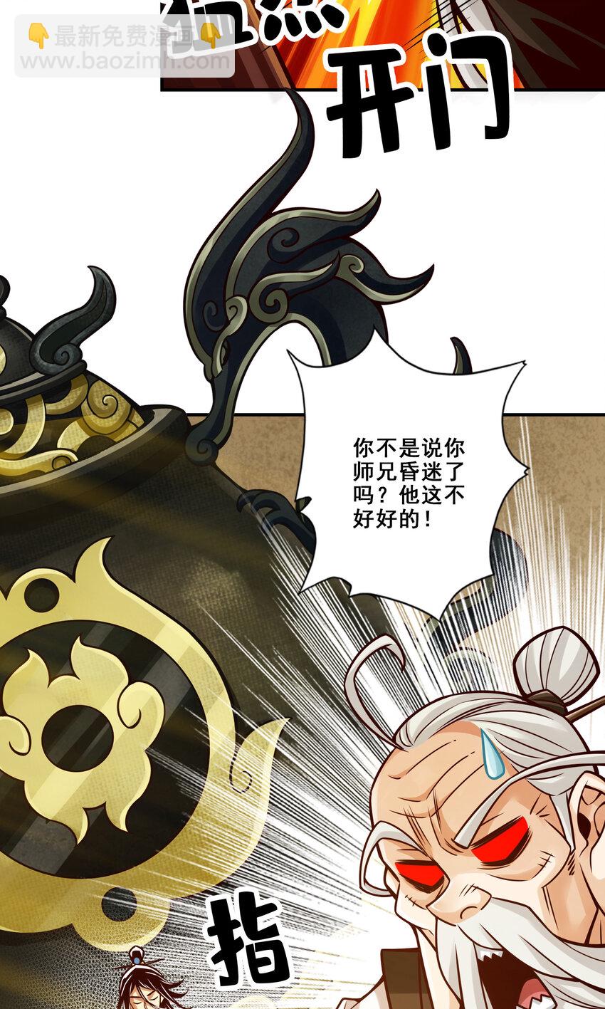 117 第117话-敌袭度仙门-第119话