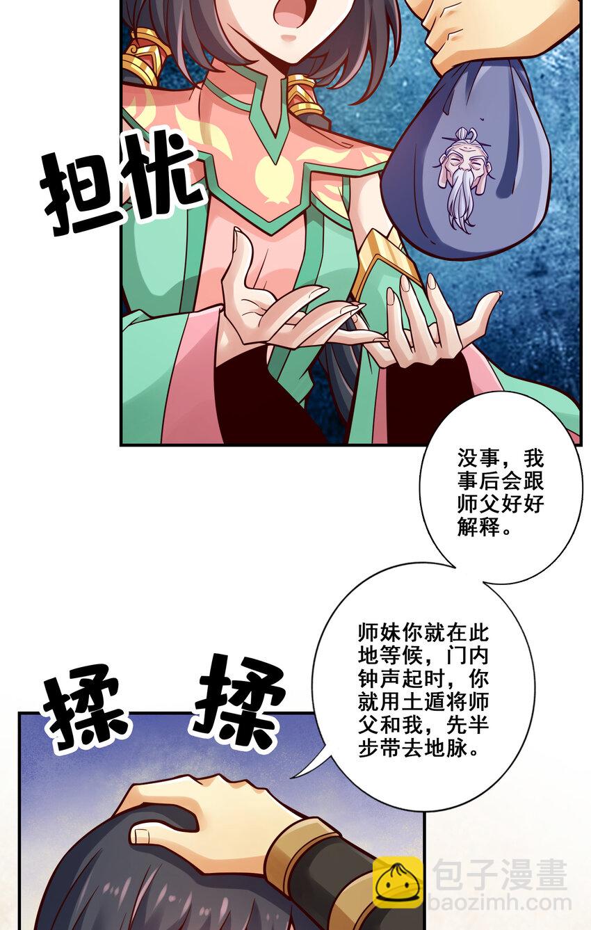 117 第117话-敌袭度仙门-第119话