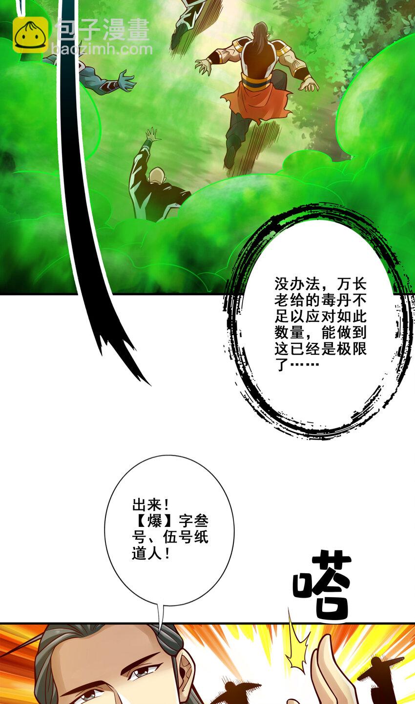 117 第117话-敌袭度仙门-第119话