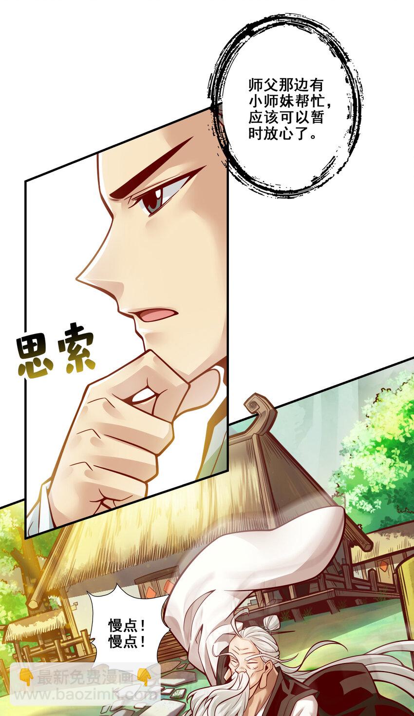 117 第117话-敌袭度仙门-第119话