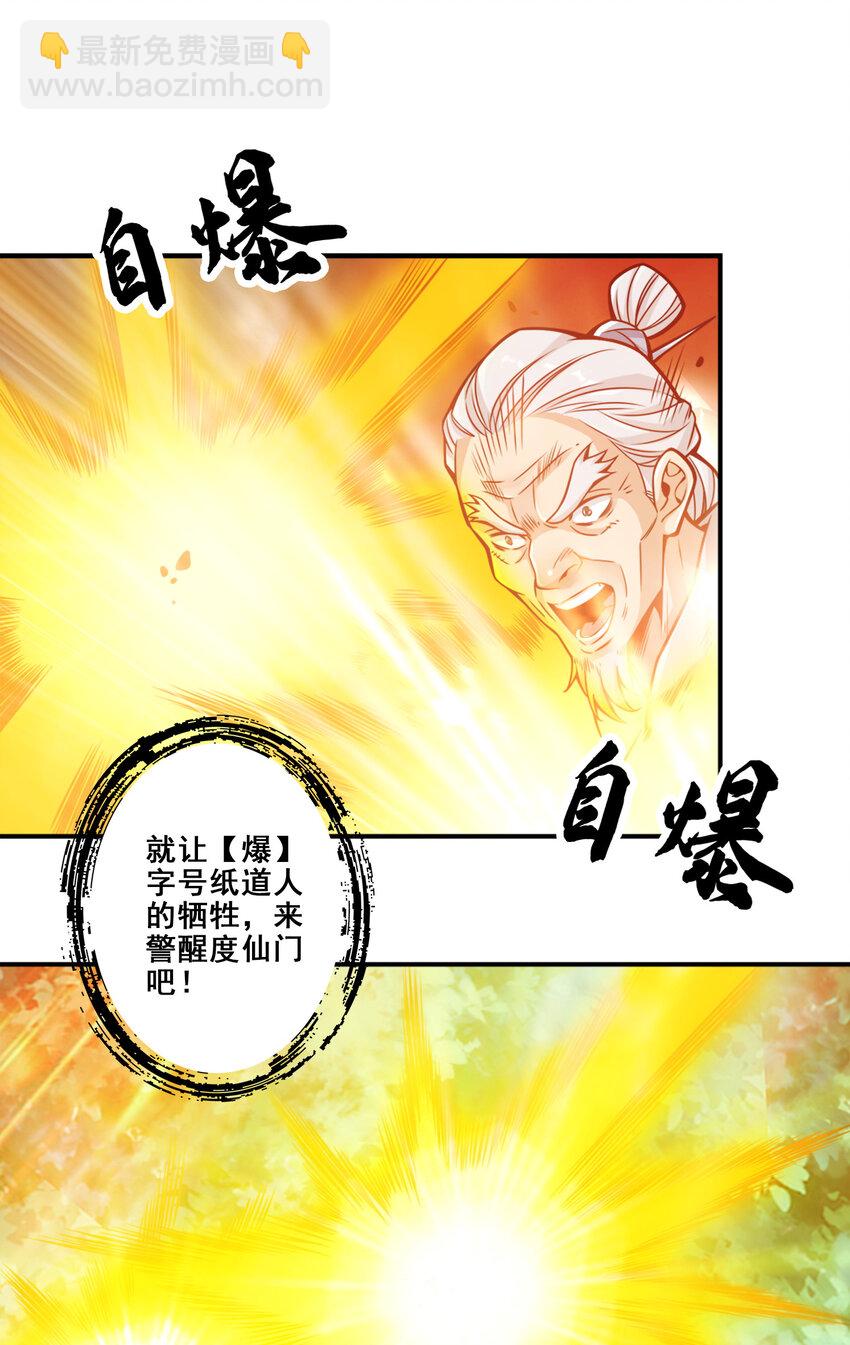 117 第117话-敌袭度仙门-第119话