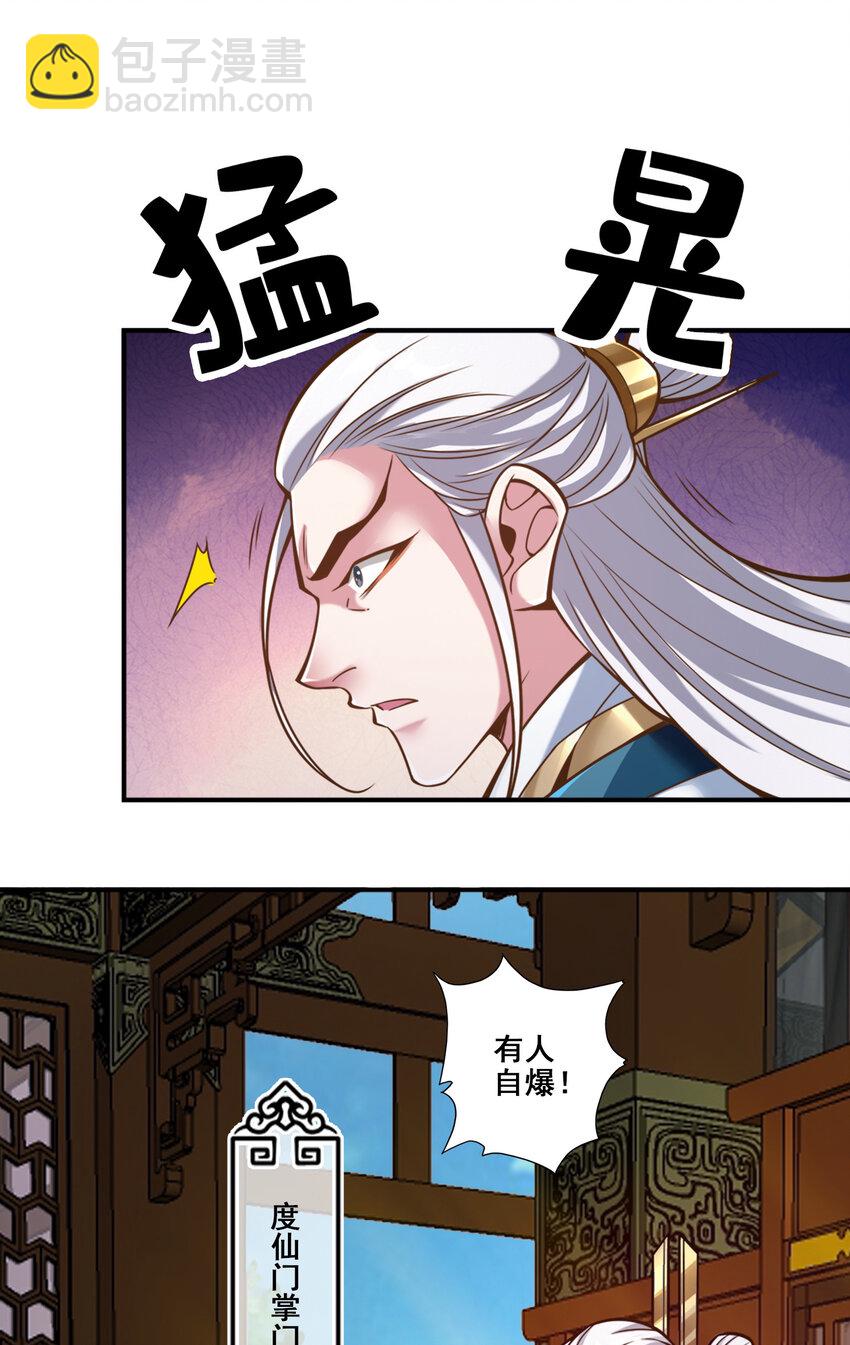 117 第117话-敌袭度仙门-第119话