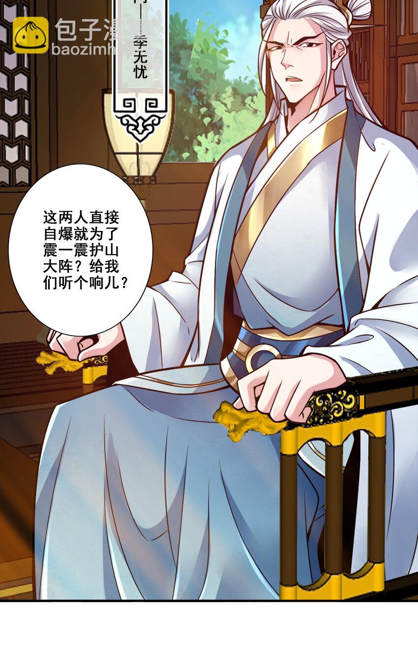 117 第117话-敌袭度仙门-第119话