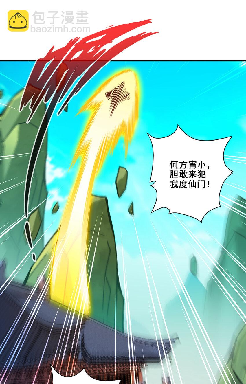 117 第117话-敌袭度仙门-第119话