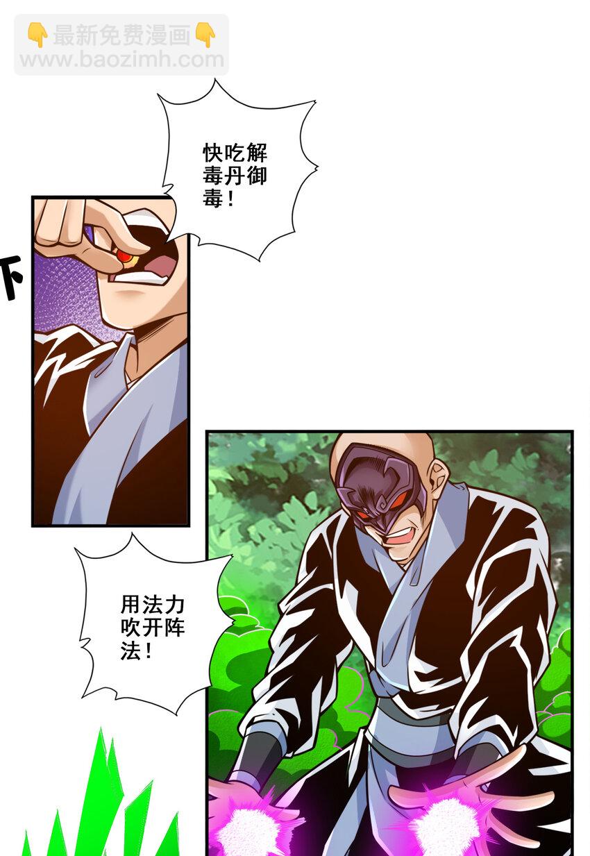 117 第117话-敌袭度仙门-第119话