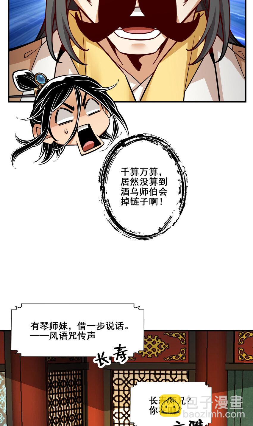 119 第119话-教主显灵-第121话