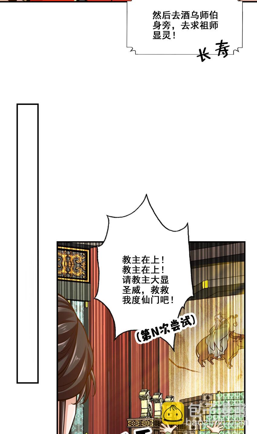 119 第119话-教主显灵-第121话