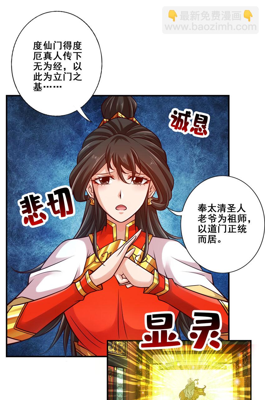 119 第119话-教主显灵-第121话