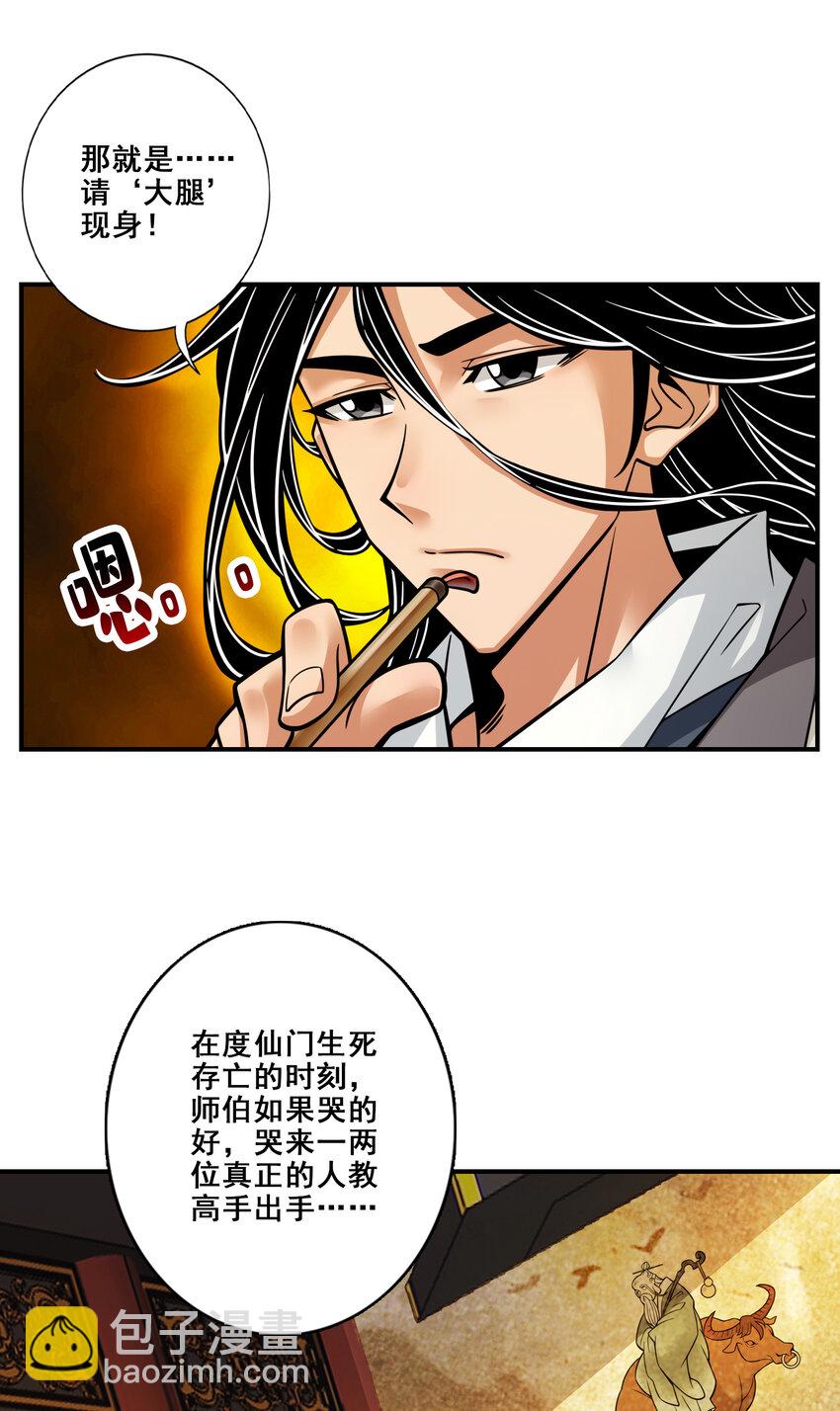 119 第119话-教主显灵-第121话