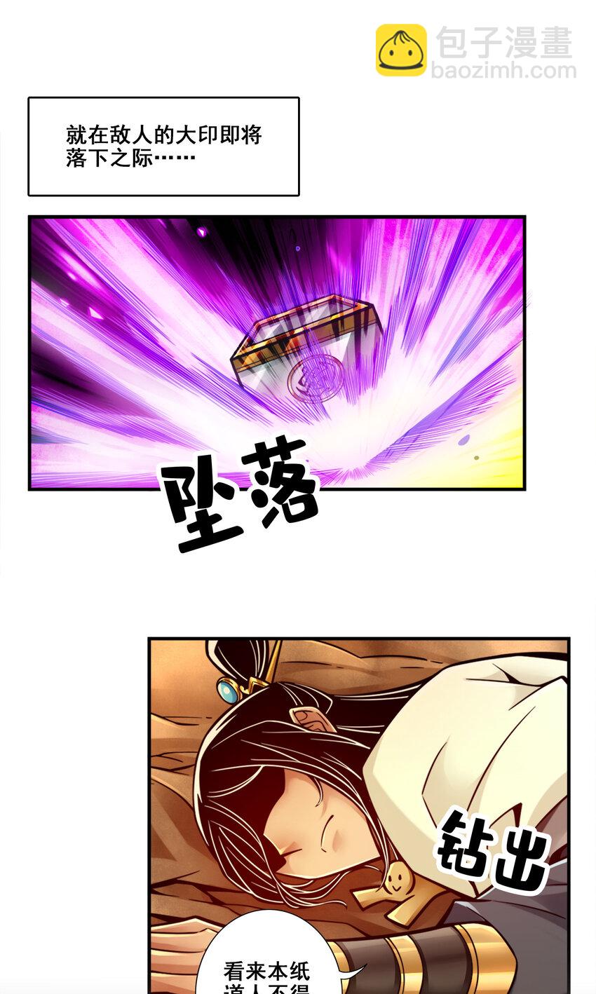 125 第125话-纸道人变身-第127话