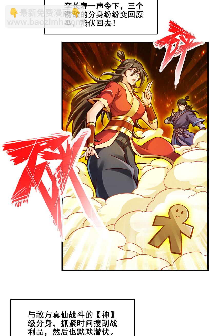127 第127话-度厄真人-第129话